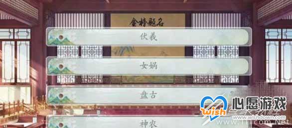 易次元逢尊科举全问题答案介绍_wishdown.com