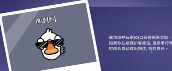 鹅鸭杀保镖怎么玩_wishdown.com