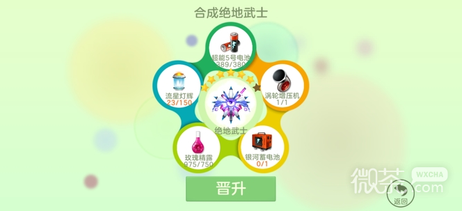球球大作战合成圣衣方法_wishdown.com