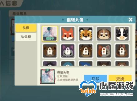 小动物之星如何自定义头像_wishdown.com