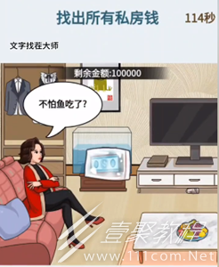 文字找茬大师强哥金库过法指南_wishdown.com