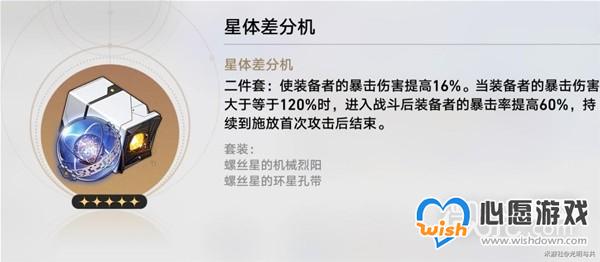 《崩坏星穹铁道》各角色毕业遗器推荐一览