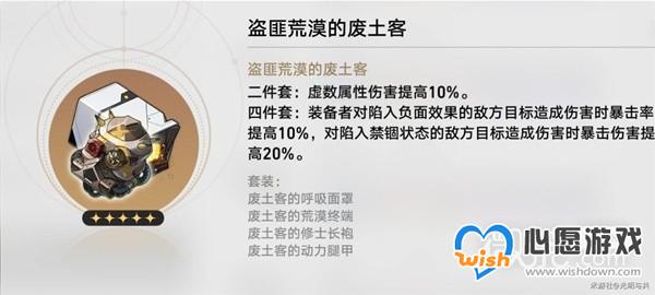 《崩坏星穹铁道》各角色毕业遗器推荐一览