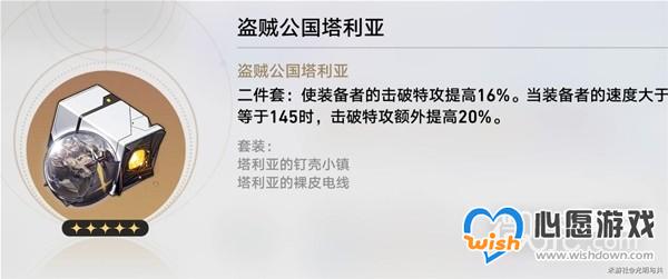 《崩坏星穹铁道》各角色毕业遗器推荐一览