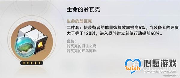 《崩坏星穹铁道》各角色毕业遗器推荐一览