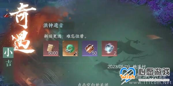 逆水寒手游奇遇小吉洪钟遗音任务全流程介绍_wishdown.com