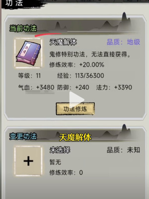 文字修仙传成为鬼仙方法攻略_wishdown.com
