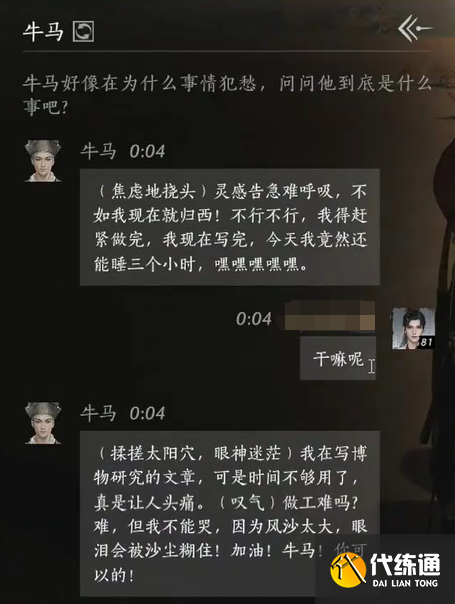《燕云十六声》牛马对话结交攻略_wishdown.com