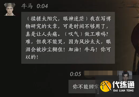 《燕云十六声》牛马对话结交攻略_wishdown.com