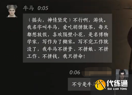 《燕云十六声》牛马对话结交攻略_wishdown.com
