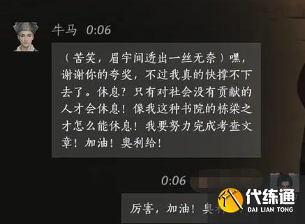 《燕云十六声》牛马对话结交攻略_wishdown.com