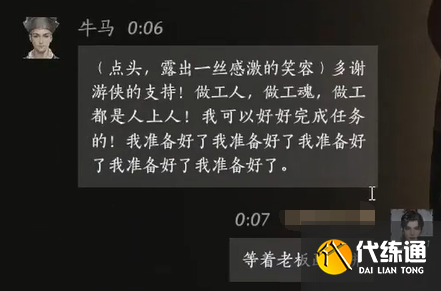 《燕云十六声》牛马对话结交攻略_wishdown.com