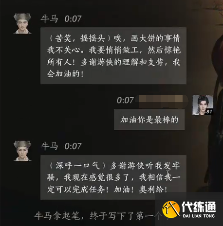 《燕云十六声》牛马对话结交攻略_wishdown.com