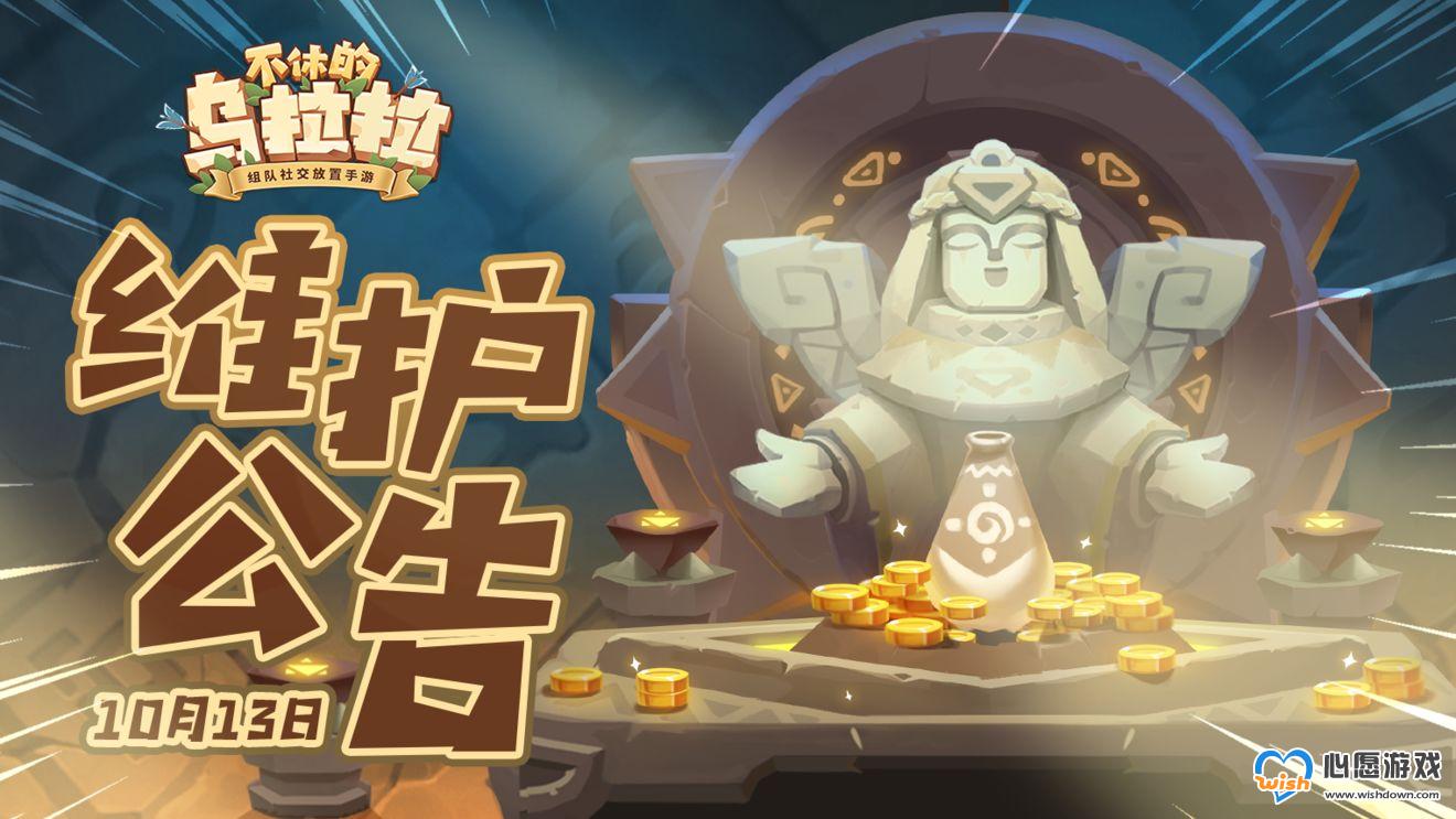 不休的乌拉拉限定霸王龙礼包有什么_wishdown.com