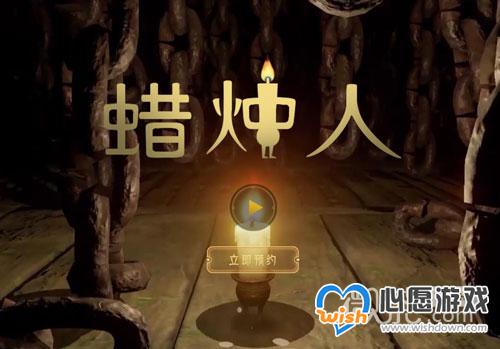 蜡烛人第一章蜡烛位置介绍_wishdown.com