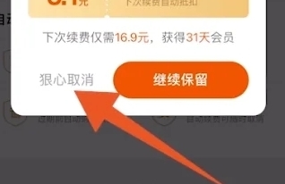芒果tv取消自动续费详细操作方式_wishdown.com