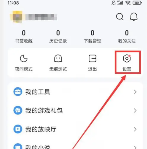 QQ浏览器APP开启网页防护方法一览_wishdown.com