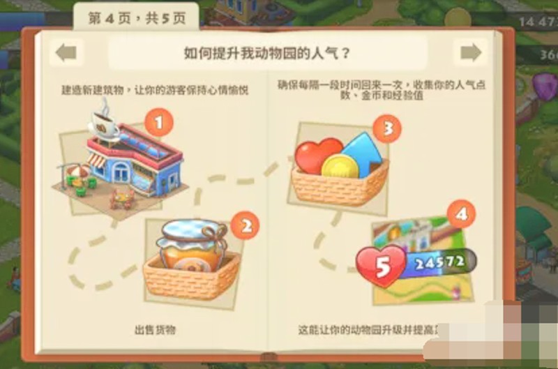《梦想城镇》动物园介绍_wishdown.com
