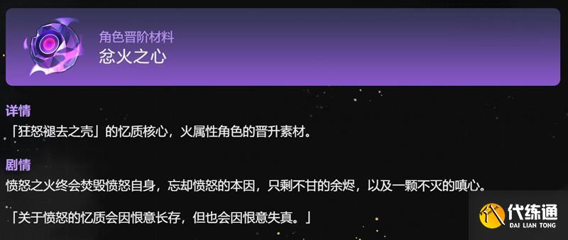 崩坏星穹铁道忿火之心是什么 忿火之心材料介绍_wishdown.com 崩坏星穹铁道忿火之心是什么 忿火之心材料介绍_wishdown.com