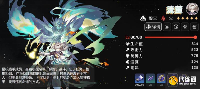 崩坏星穹铁道忿火之心是什么 忿火之心材料介绍_wishdown.com 崩坏星穹铁道忿火之心是什么 忿火之心材料介绍_wishdown.com