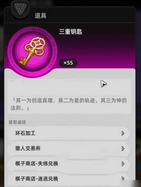 异环三重钥匙怎么获取_wishdown.com