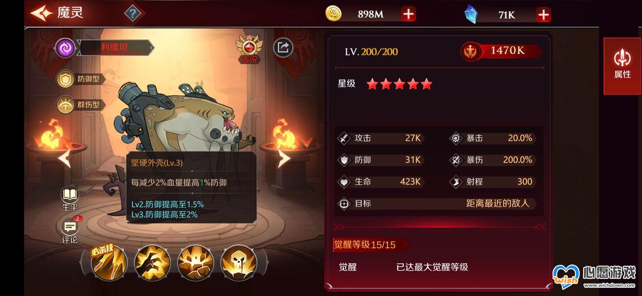 加德尔契约防御类魔灵推荐_wishdown.com
