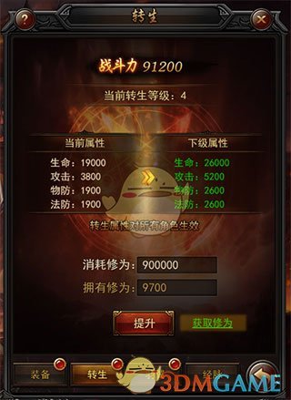 《传奇来了》转生系统介绍_wishdown.com