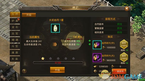 《龙神之光传奇》神炉系统玩法攻略_wishdown.com