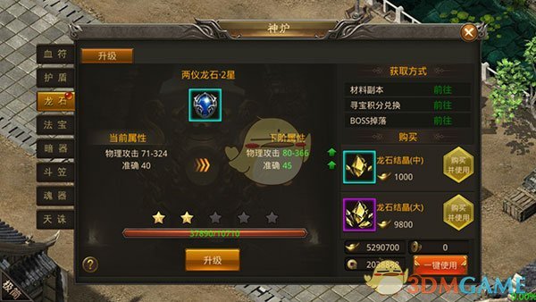 《龙神之光传奇》神炉系统玩法攻略_wishdown.com