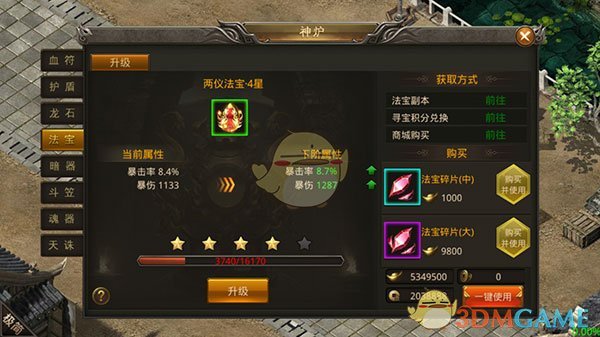 《龙神之光传奇》神炉系统玩法攻略_wishdown.com