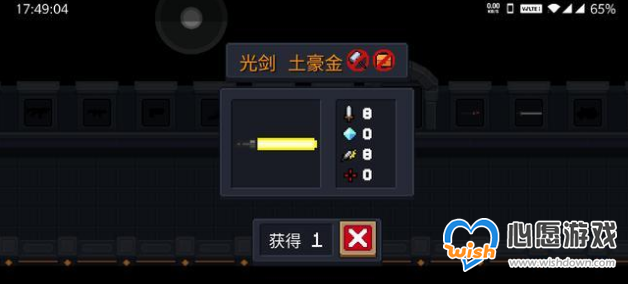 元气骑士光剑土豪金介绍_wishdown.com
