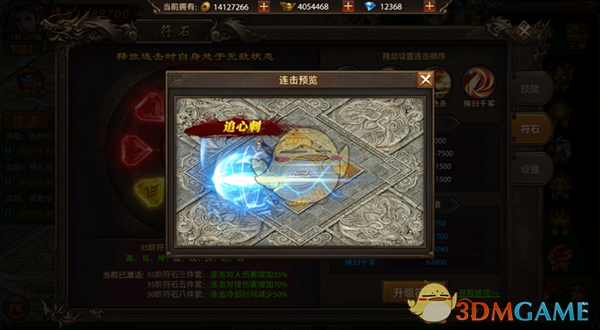 《帝王荣耀传奇》系统介绍_wishdown.com