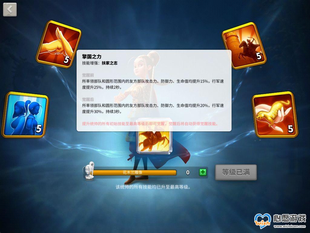 万国觉醒花木兰怎么玩_wishdown.com