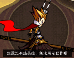 大王不高兴首抽英雄选择攻略_wishdown.com