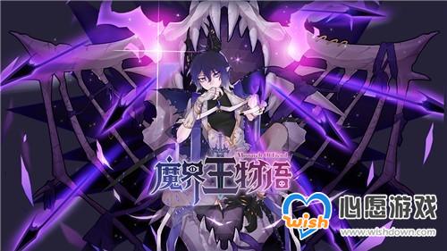 魔界王物语全角色人物图鉴一览_wishdown.com
