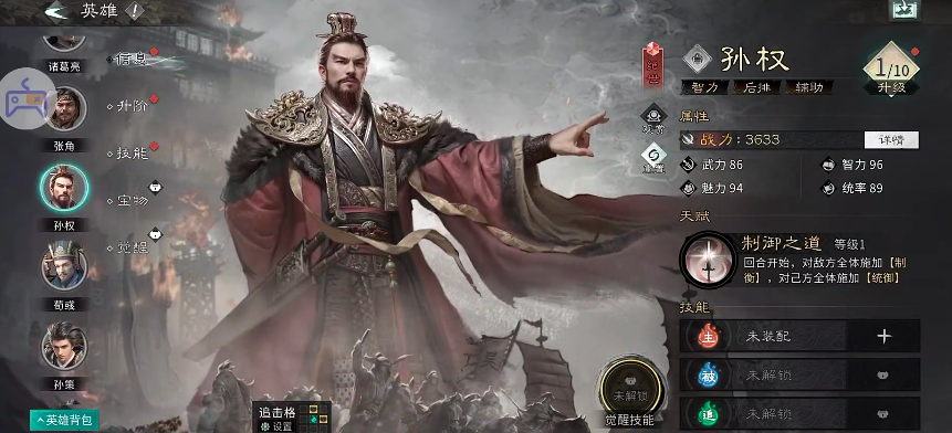 《三国:天下归心》文武制衡队玩法介绍_wishdown.com 《三国:天下归心》文武制衡队玩法介绍_wishdown.com
