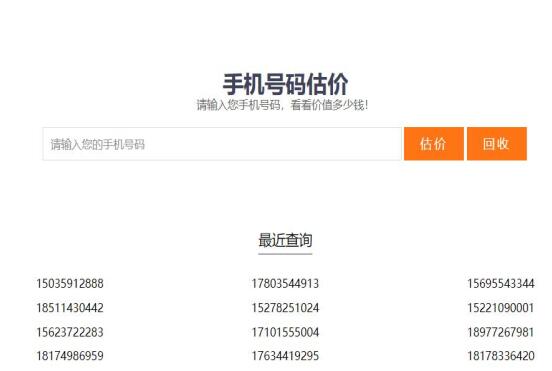 手机号码如何估算价格，888豹子号到底值多少钱？