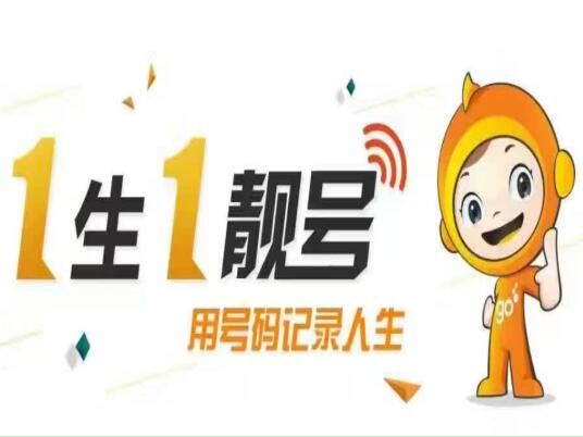 办理手机靓号的优缺点你都知道多少？手机靓号真的有必要嘛？