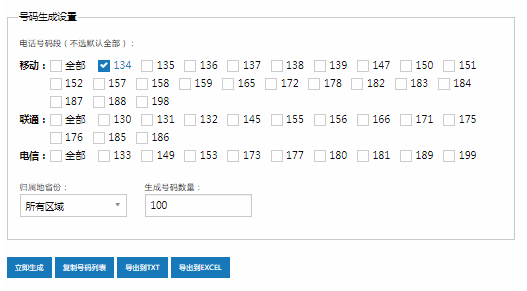 什么是手机号码生成器？ 如何使用生成器？