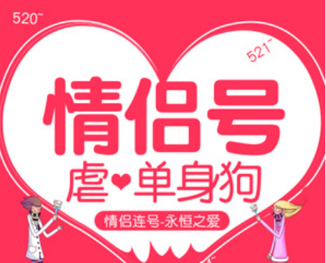 什么是情侣号码？移动情侣手机号码怎么办理
