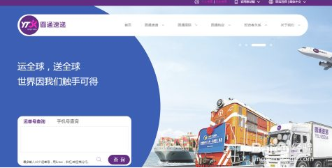 手机号码如何查询圆通快递？三种途径可以选择