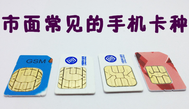 手机卡怎么剪成小卡 什么样的卡需要剪成小卡