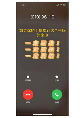 96开头的是什么电话 接到骚扰诈骗电话怎么办
