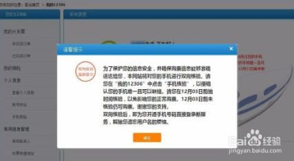12306怎么核验手机号码 四步帮你轻松核验