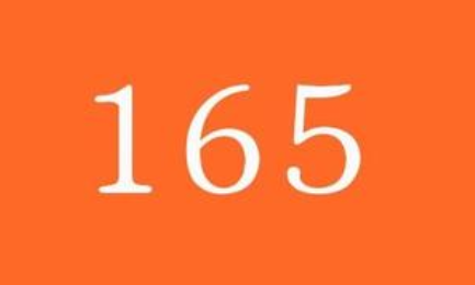 165是什么手机号码？是属于正规号吗？