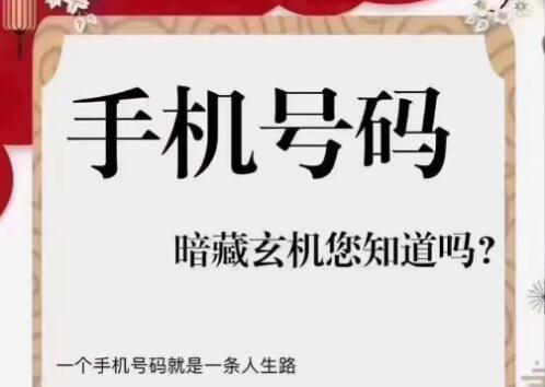 怎么挑选寓意好的手机号码？吉祥数字组合推荐