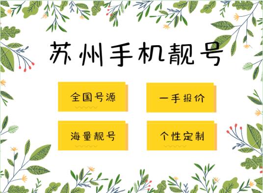 苏州电信手机靓号18051805805 靓规律ABCABC寓意聪慧敏锐