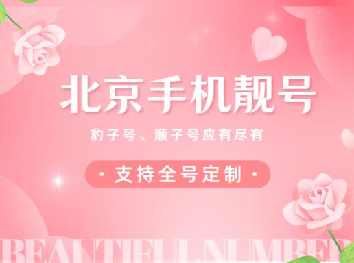 北京联通手机靓号15600883355 尾数AABBCCDD四对子号码