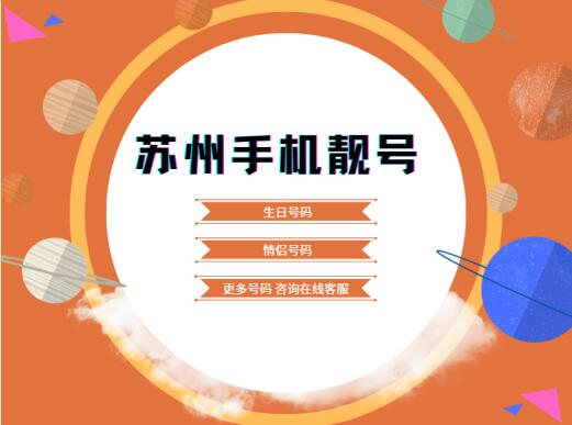 苏州电信手机靓号17311126661 尾数规律AAA*BBB*双拖一号码