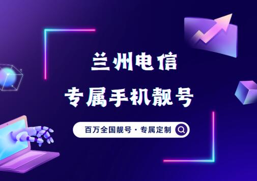 兰州电信手机靓号19393111117 靓号规律AAAAAB五拖一号码